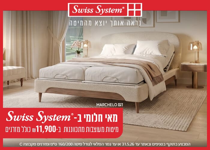 פופאפ מאי חלומי בסוויס סיסטם