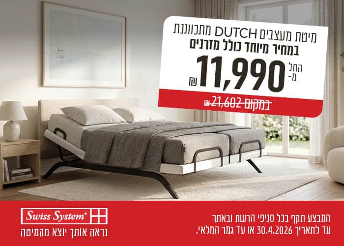 פופאפ מעודכן DUTCH קמפיין