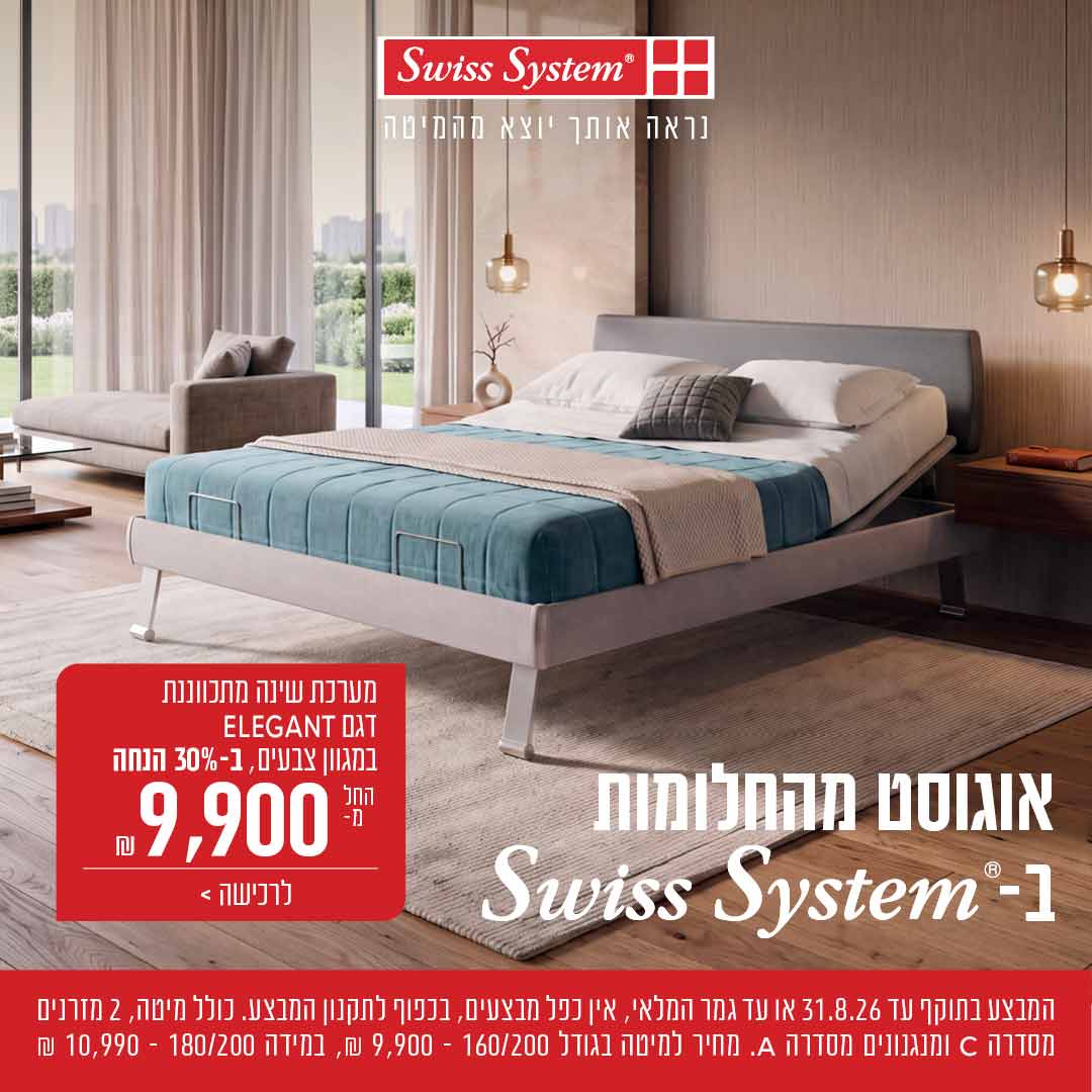 באנר מובייל סוויס סיסטם אוגוסט מבצעים